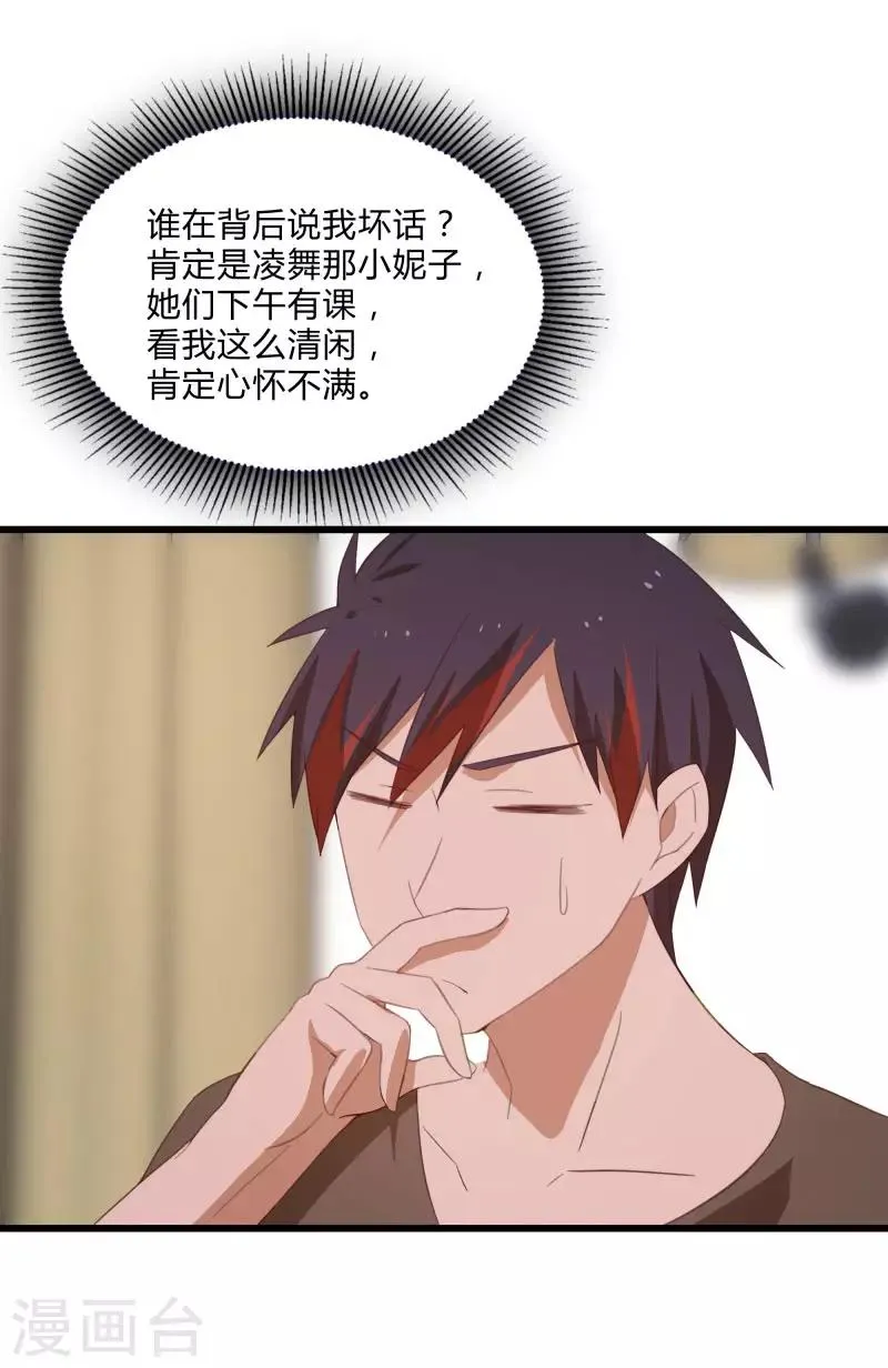 第2季第11话 重回龙武学校 第28页