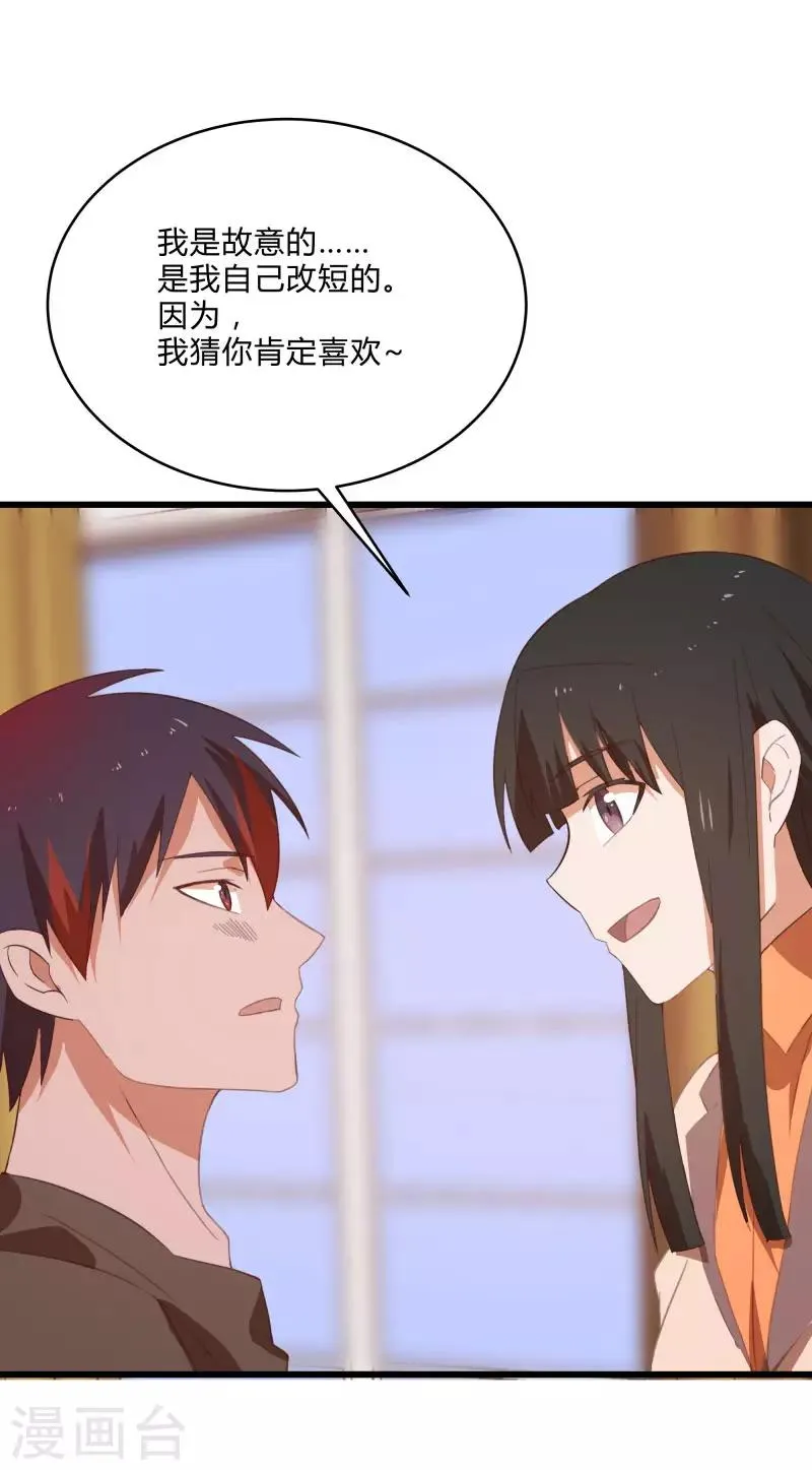 第2季第11话 重回龙武学校 第34页