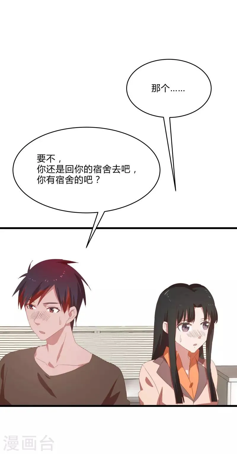 第2季第12话 尤姬的企图 第11页