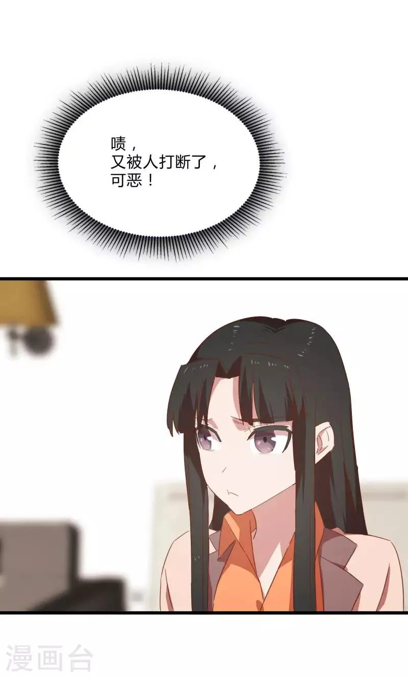 第2季第12话 尤姬的企图 第13页