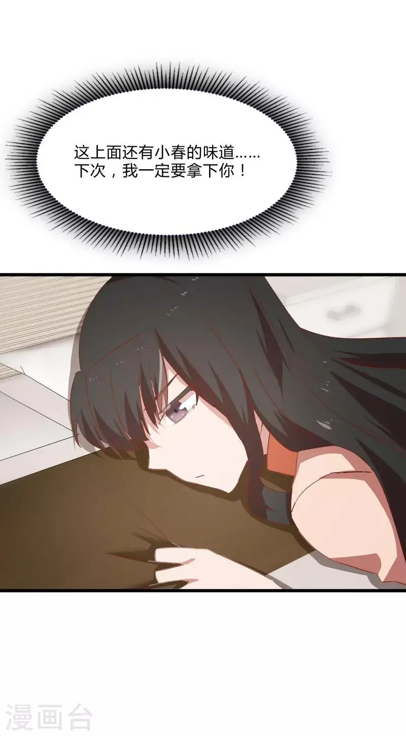 第2季第12话 尤姬的企图 第14页