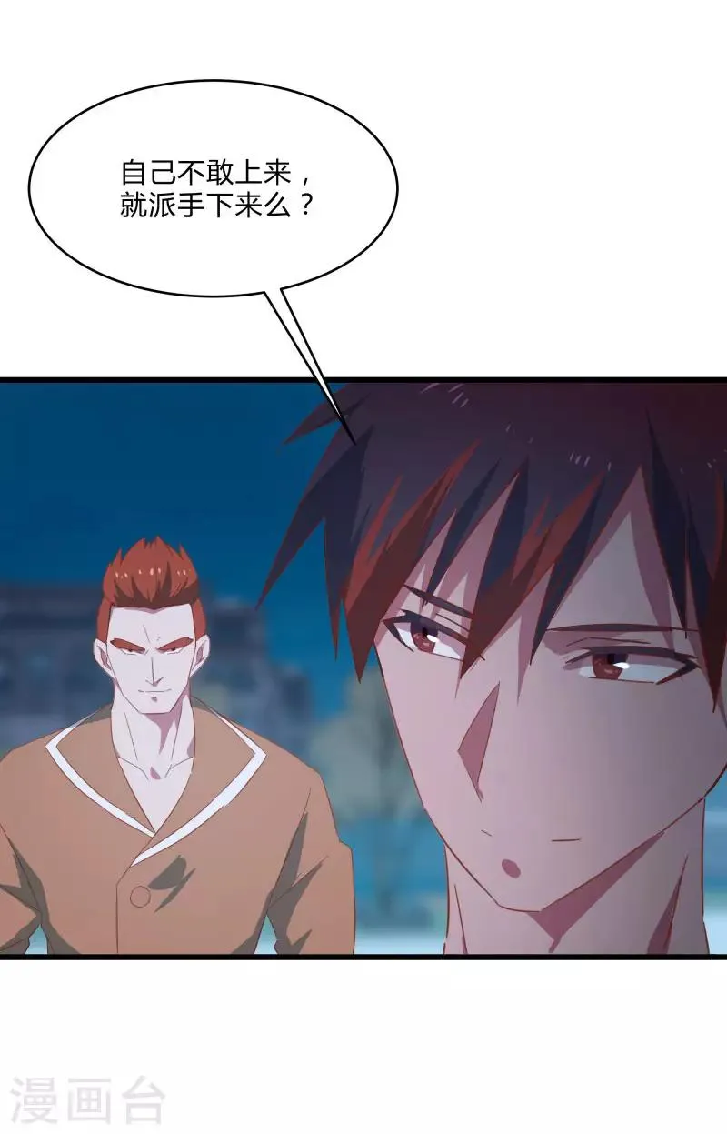 第2季第12话 尤姬的企图 第30页