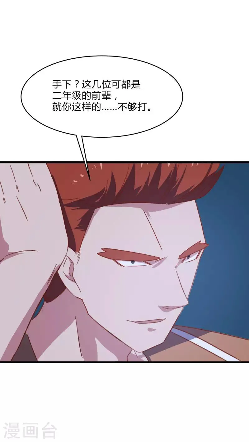 第2季第12话 尤姬的企图 第31页
