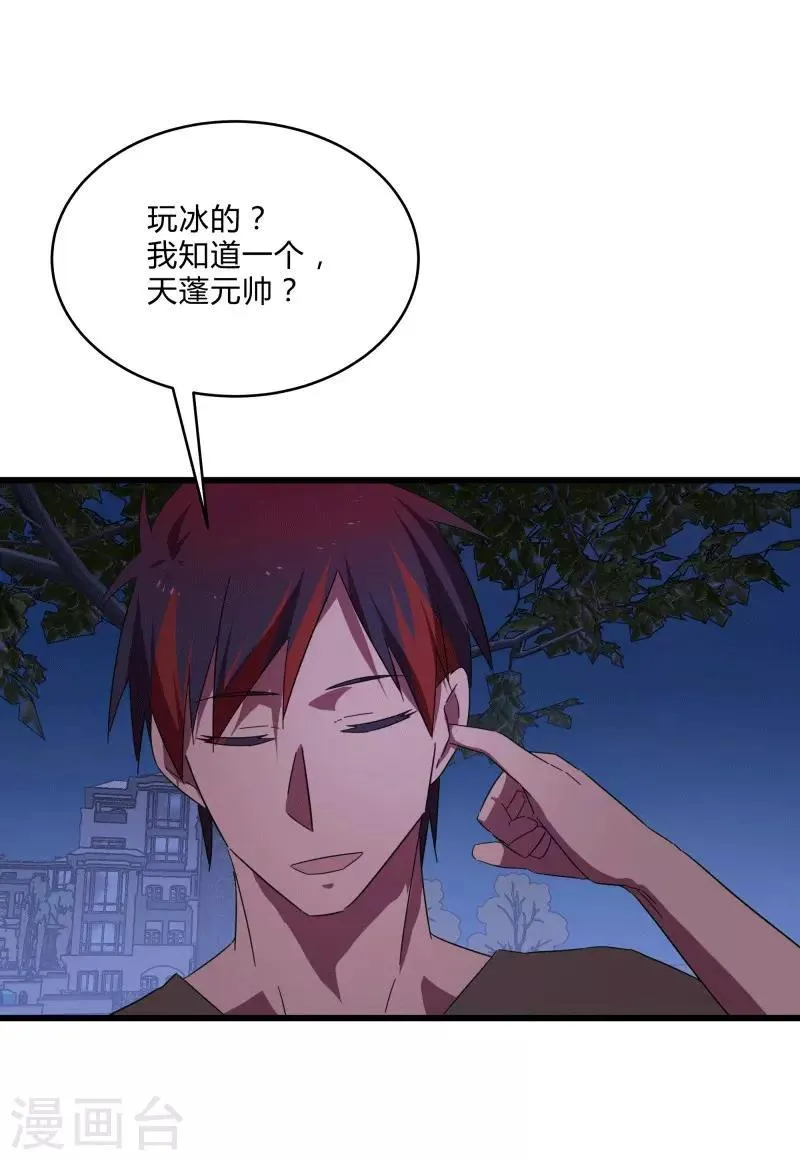 第2季第13话 寒冰典狱长 第3页