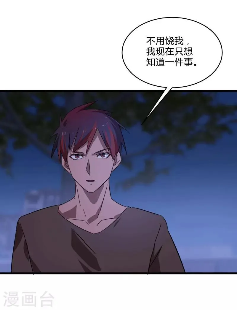 第2季第13话 寒冰典狱长 第7页