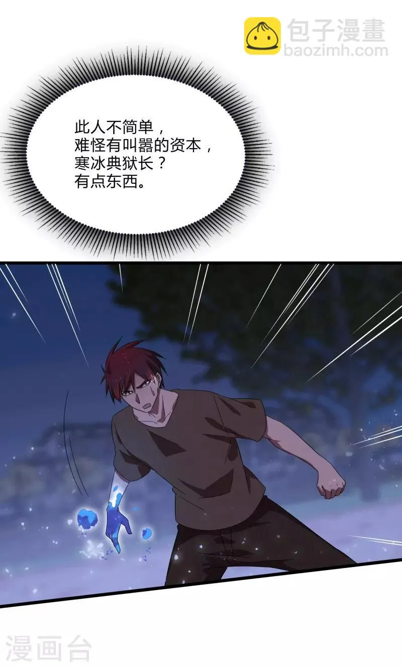 第2季第13话 寒冰典狱长 第17页