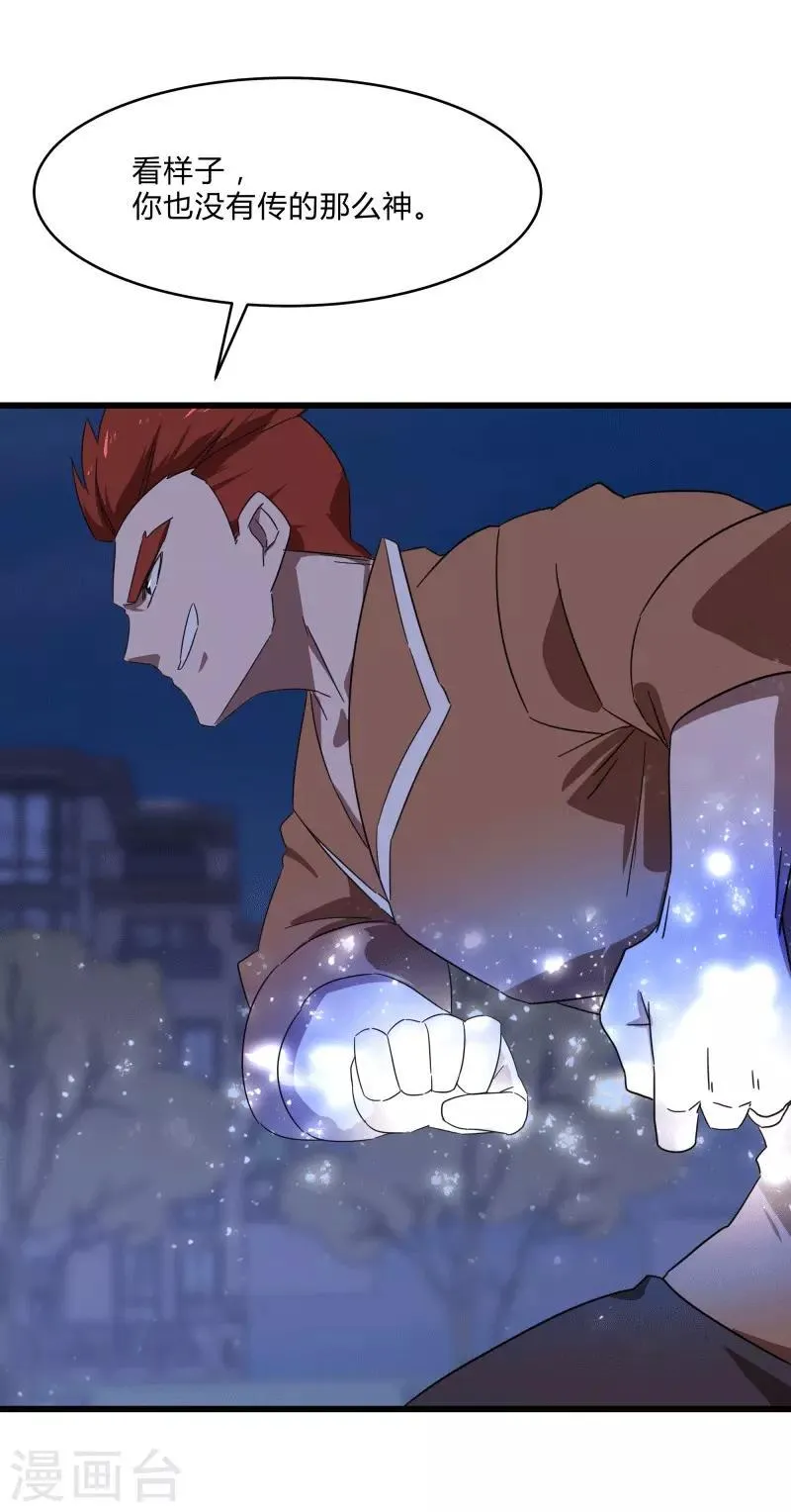 第2季第13话 寒冰典狱长 第18页
