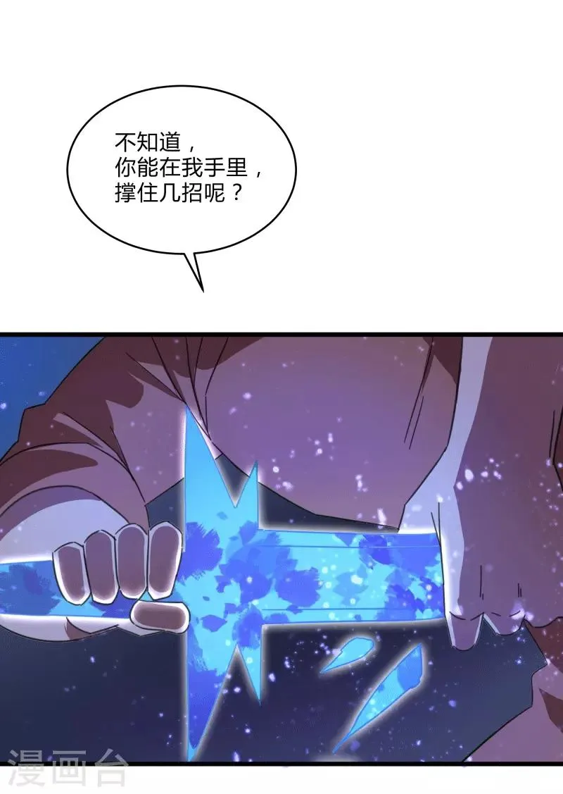 第2季第13话 寒冰典狱长 第19页
