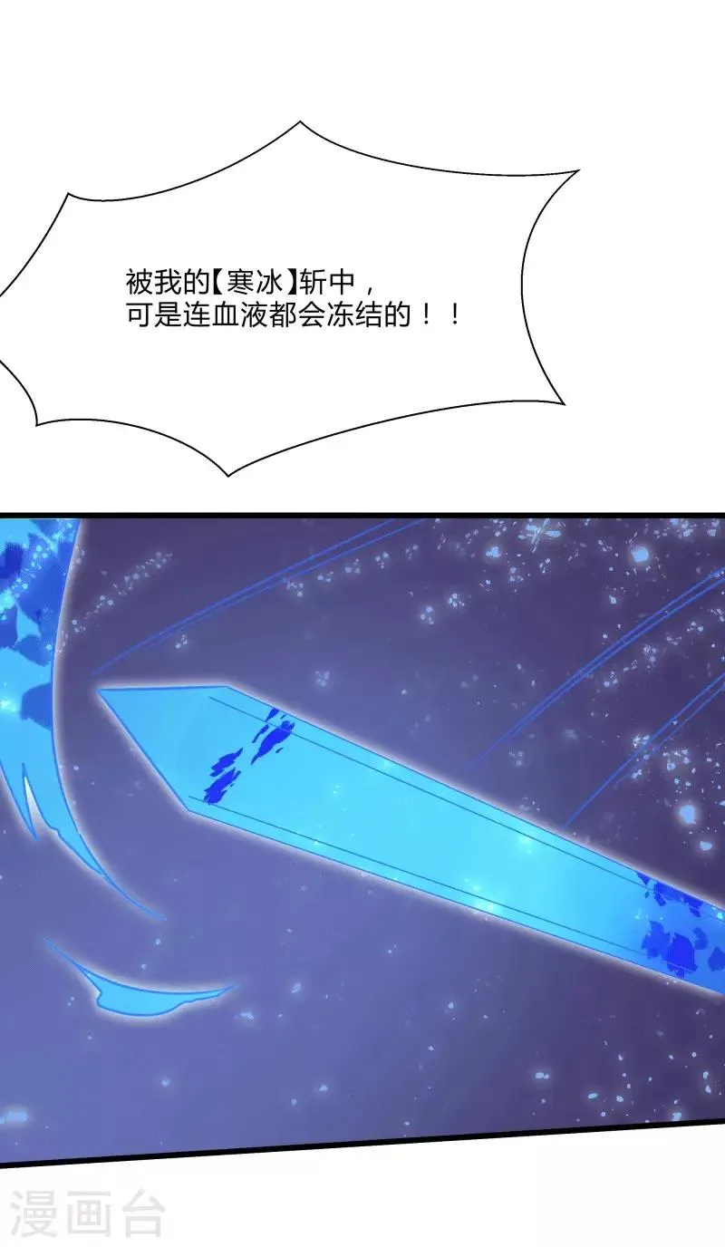 第2季第13话 寒冰典狱长 第24页