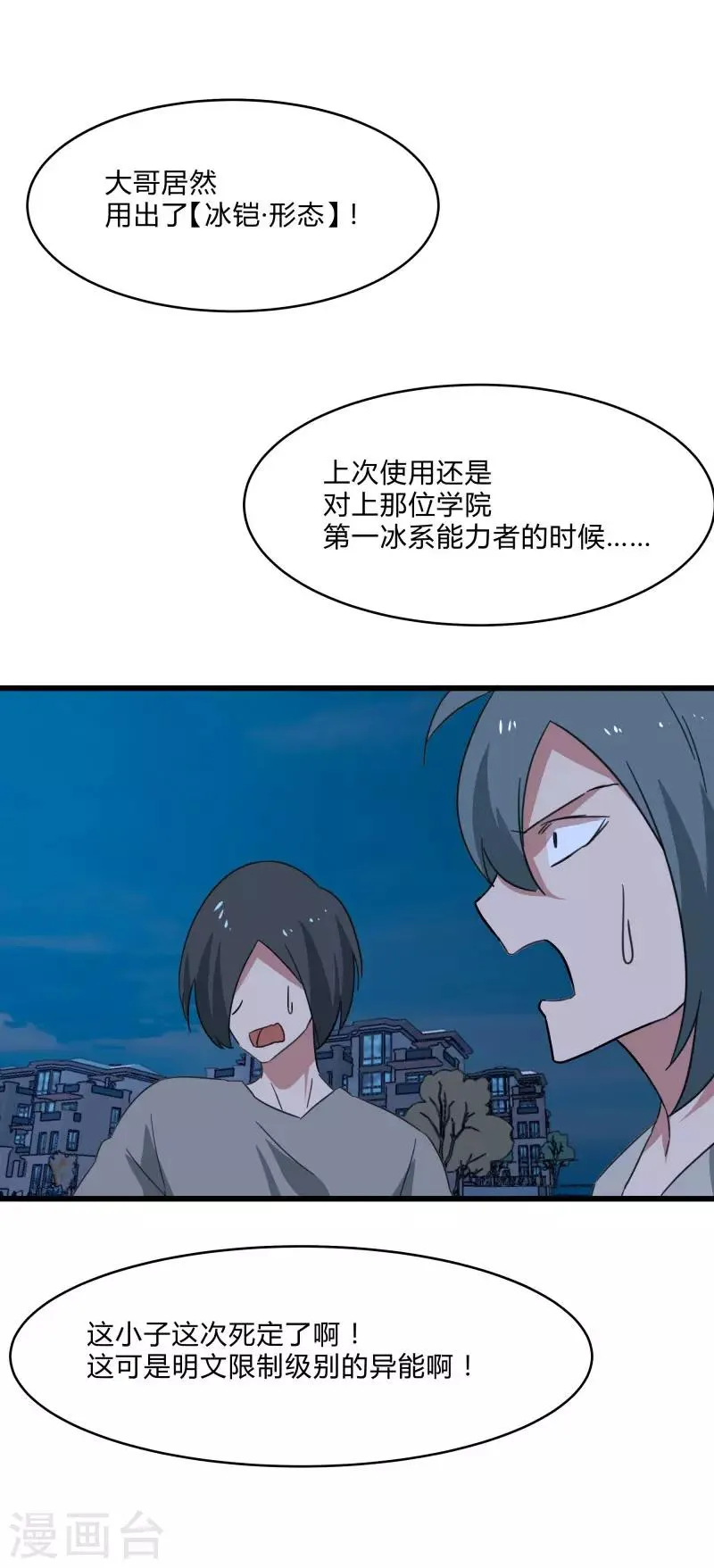 第2季第14话 化敌为友 第3页