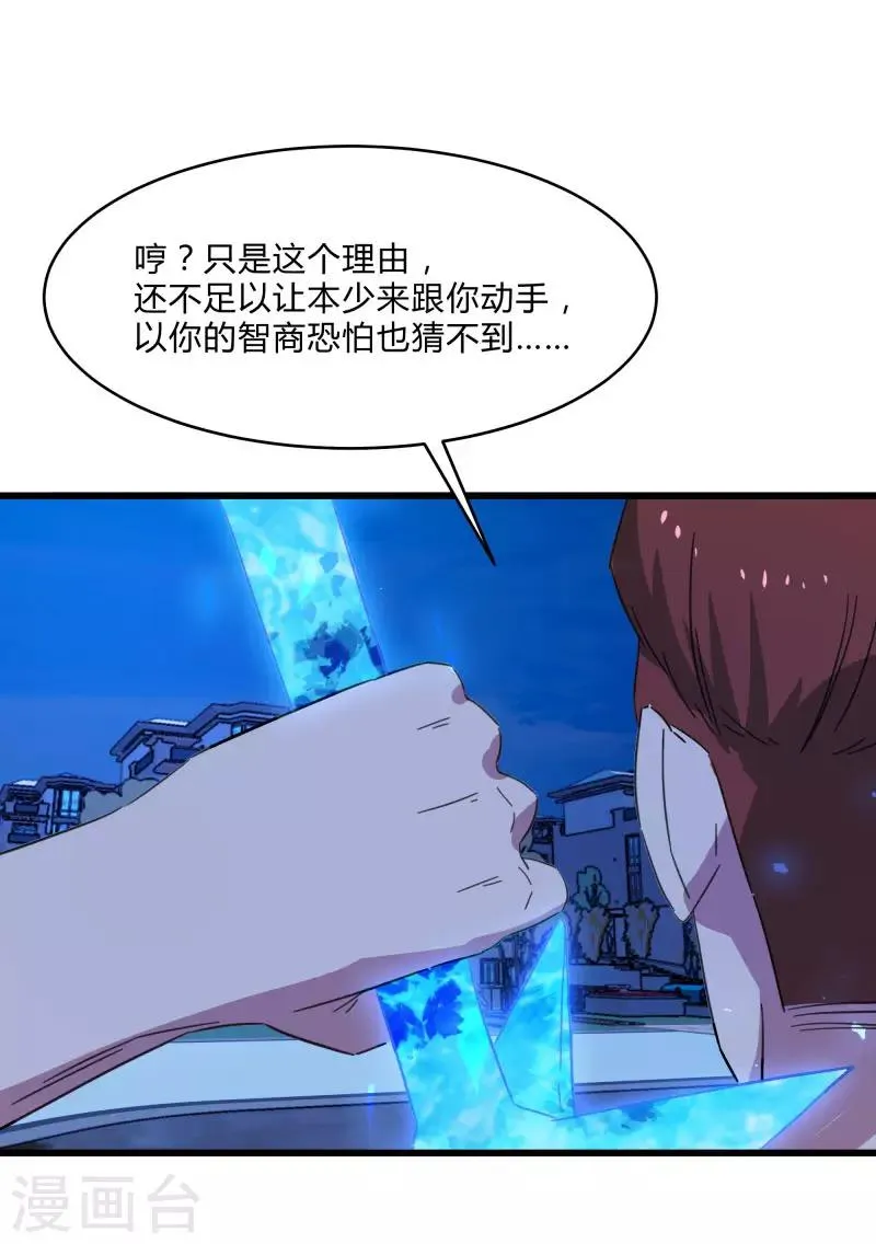 第2季第14话 化敌为友 第5页