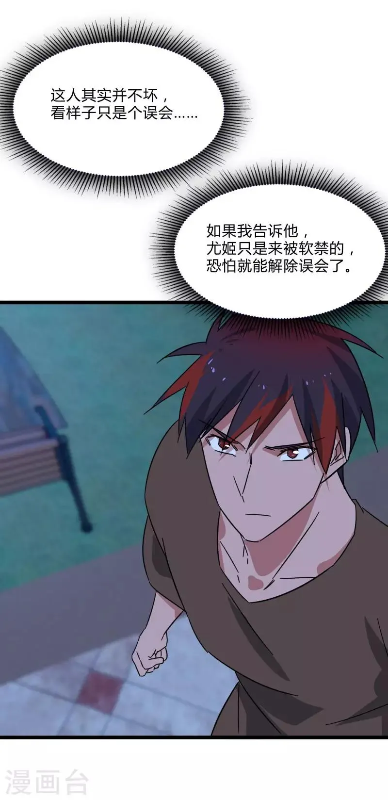 第2季第14话 化敌为友 第10页