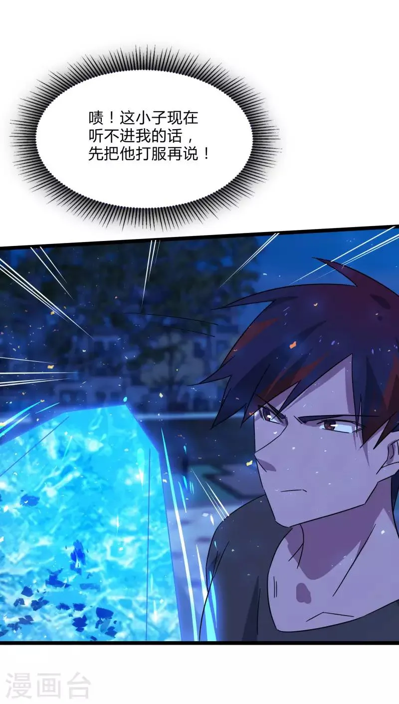 第2季第14话 化敌为友 第12页