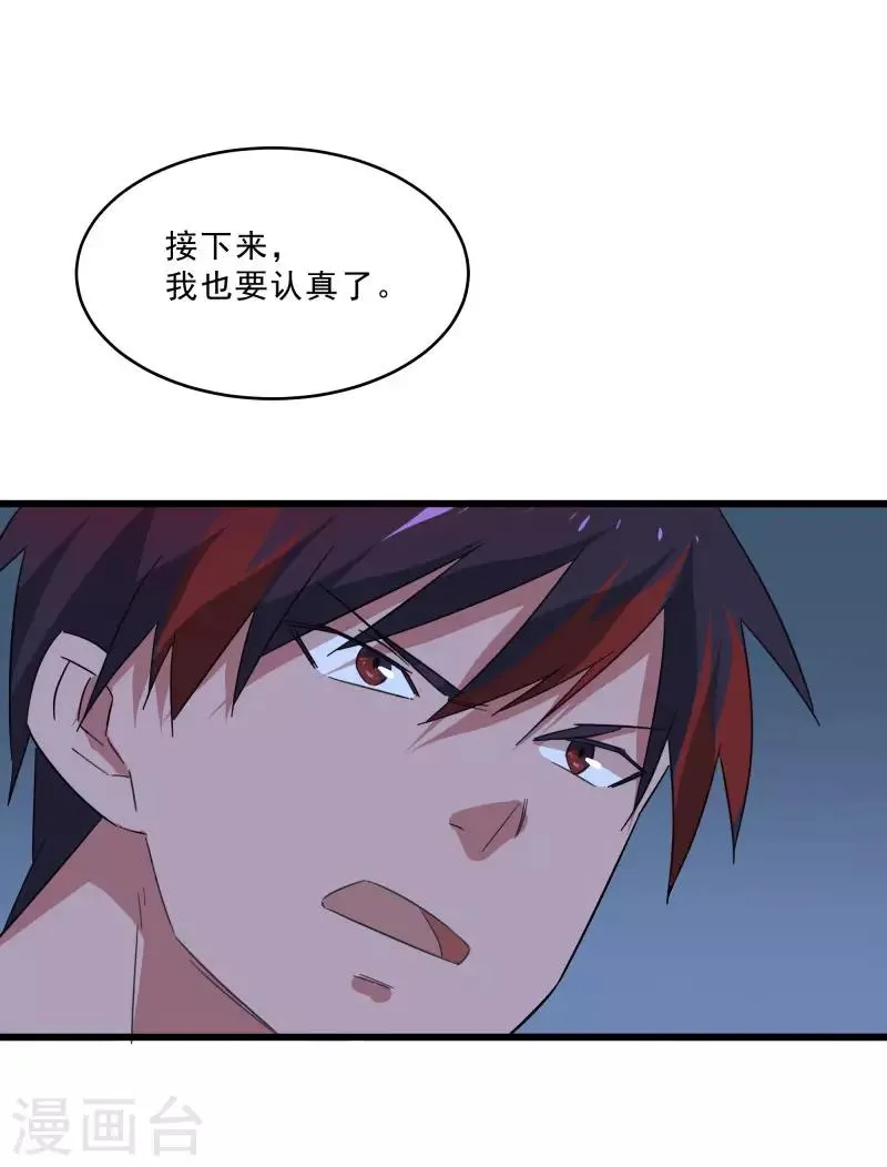 第2季第14话 化敌为友 第13页
