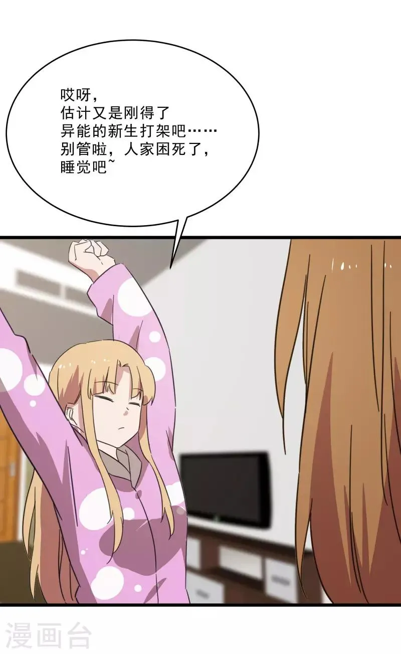 第2季第14话 化敌为友 第19页