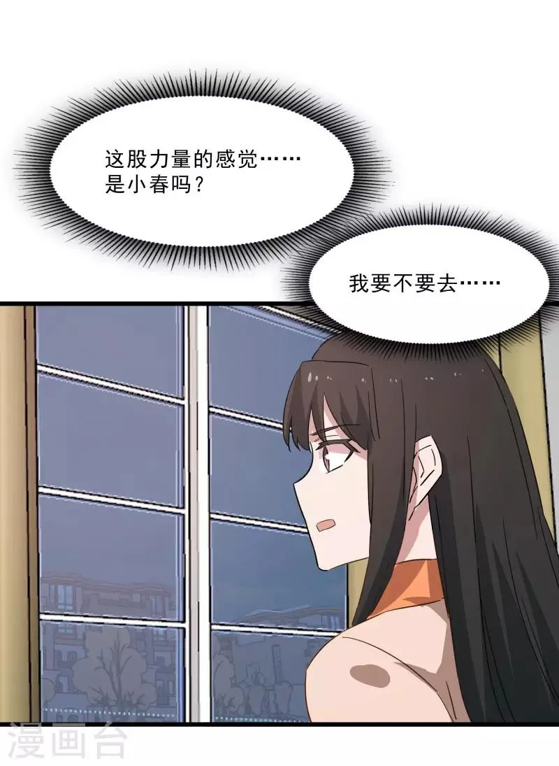 第2季第14话 化敌为友 第21页