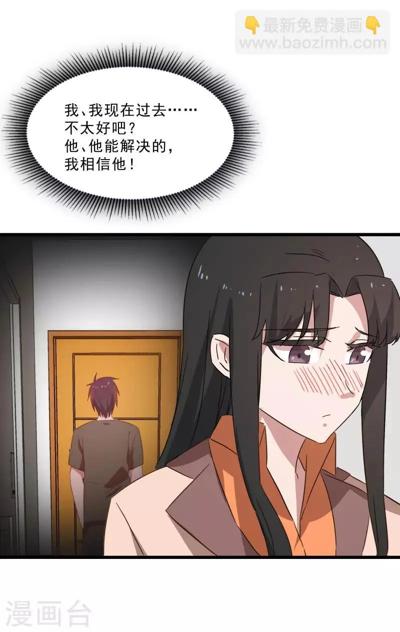 第2季第14话 化敌为友 第22页