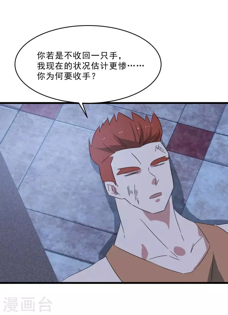 第2季第14话 化敌为友 第31页