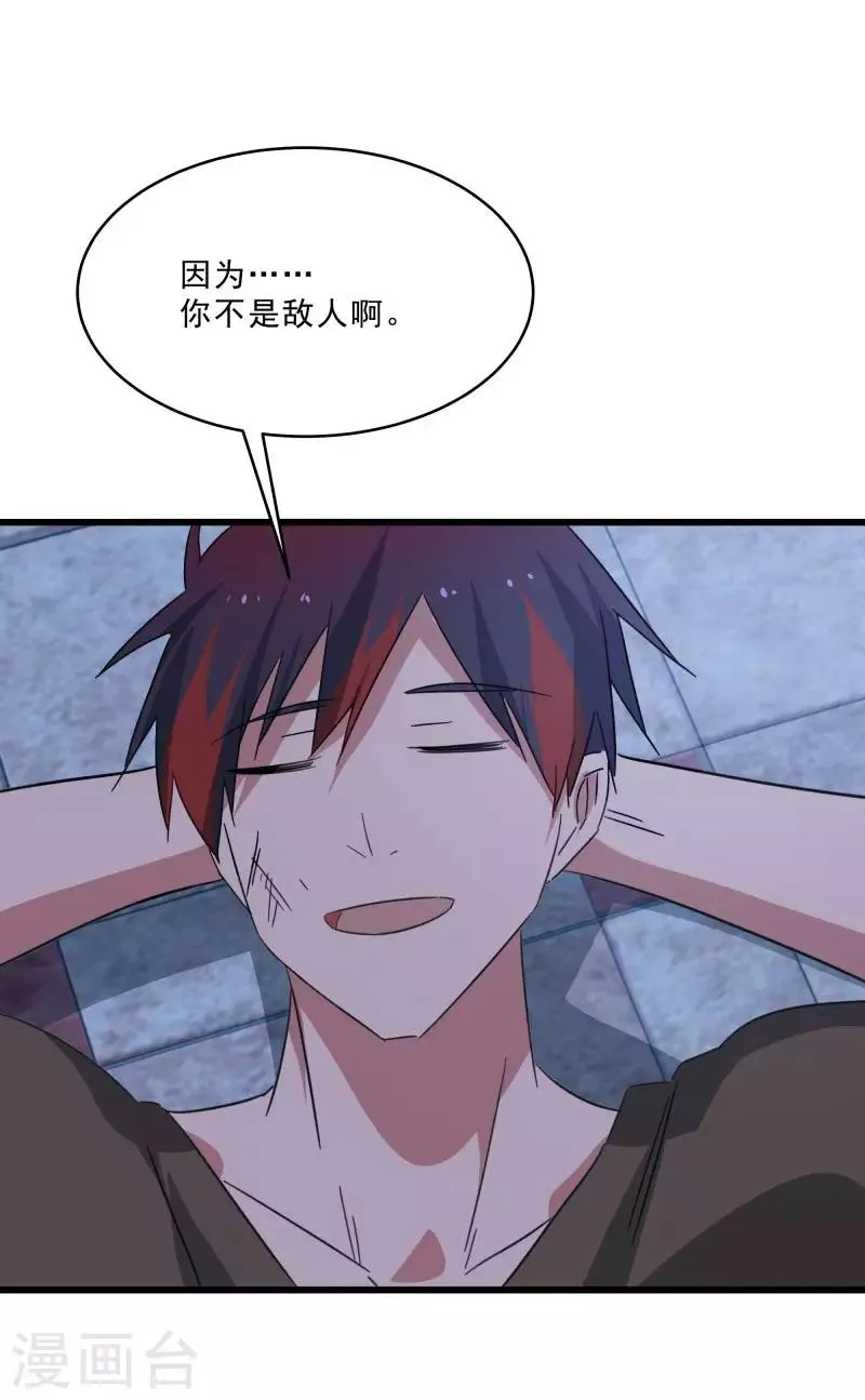 第2季第14话 化敌为友 第32页