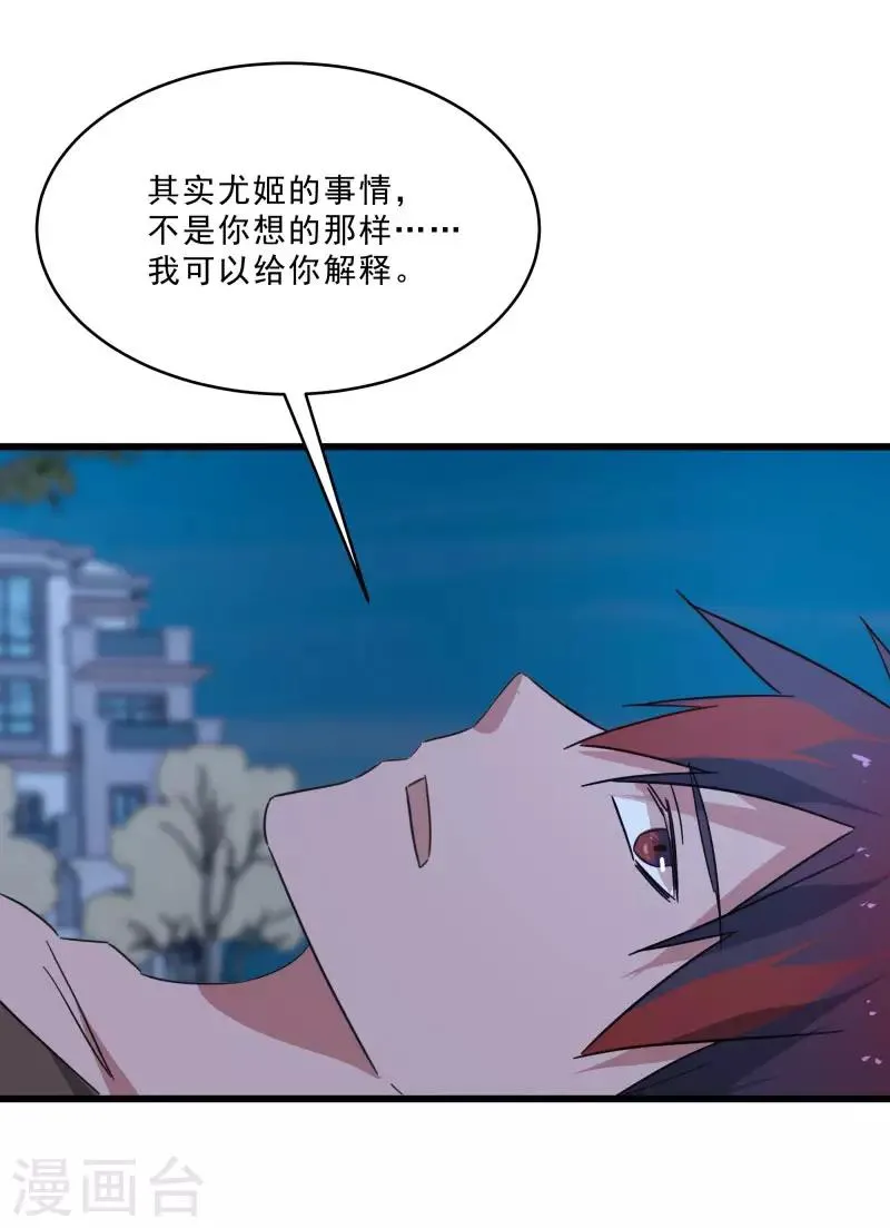 第2季第14话 化敌为友 第34页