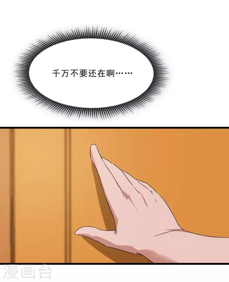 第2季第15话 宿管的责任 第8页