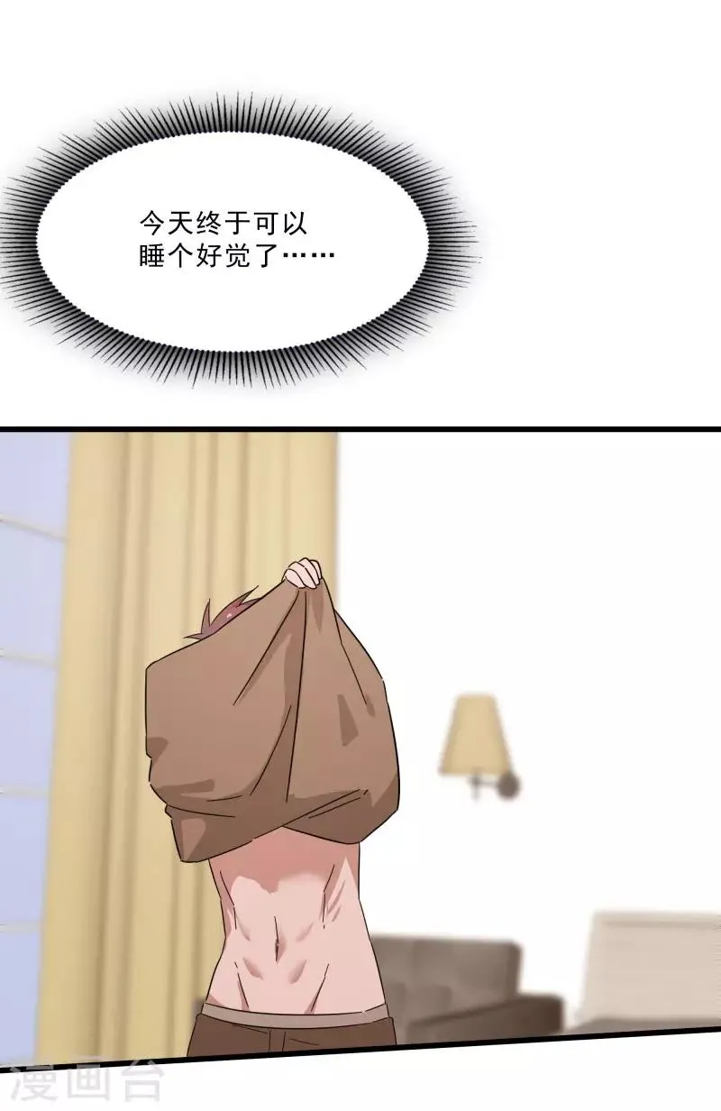 第2季第15话 宿管的责任 第10页