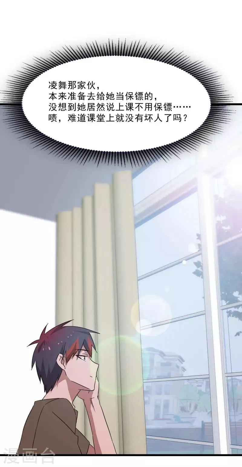 第2季第15话 宿管的责任 第16页