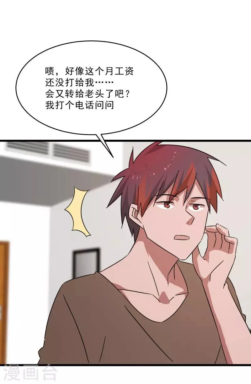 第2季第15话 宿管的责任 第17页
