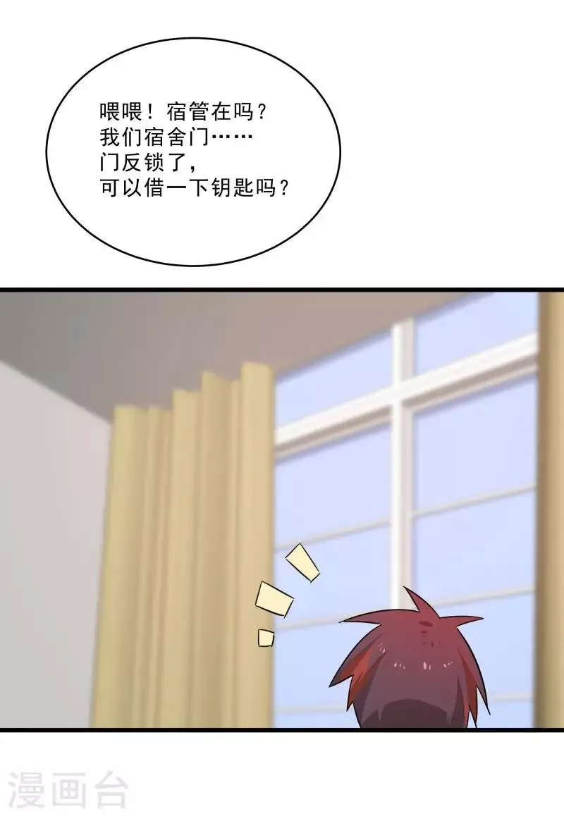 第2季第15话 宿管的责任 第18页