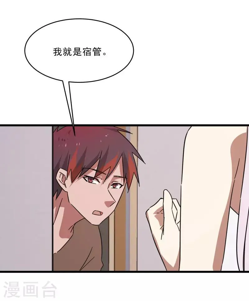 第2季第15话 宿管的责任 第19页
