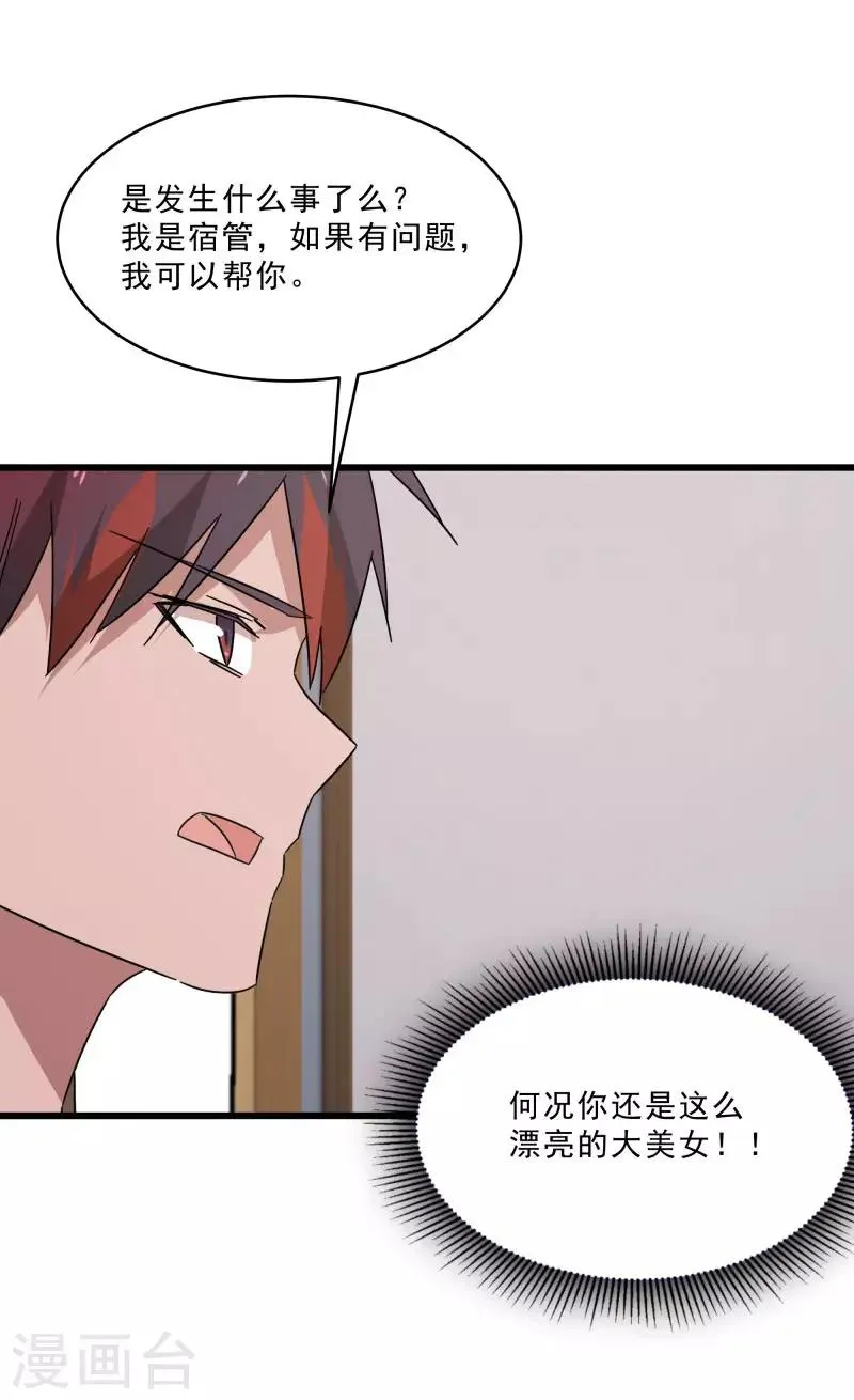 第2季第15话 宿管的责任 第23页