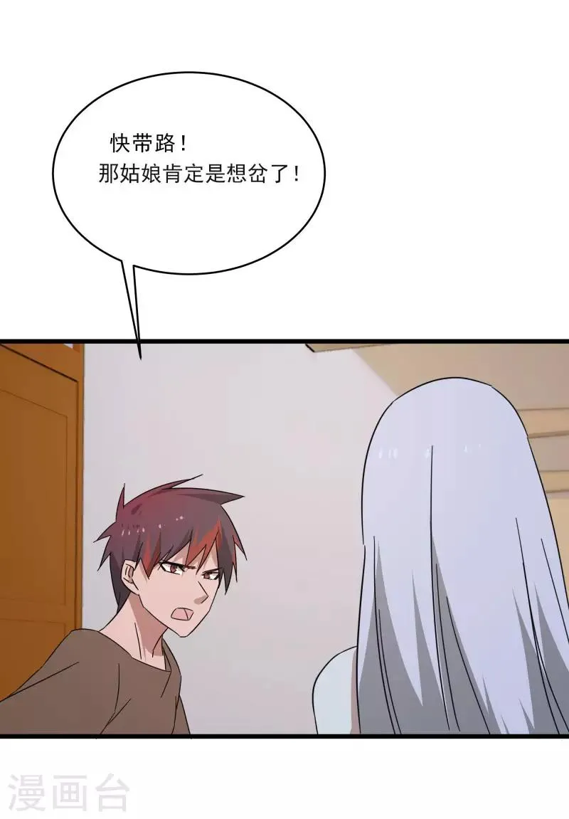 第2季第15话 宿管的责任 第25页