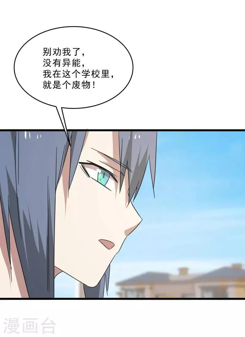第2季第15话 宿管的责任 第34页