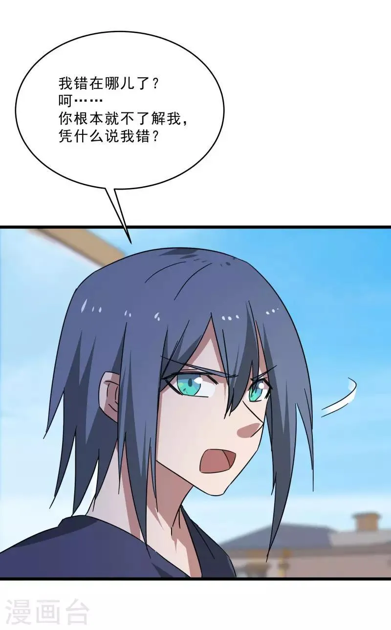 第2季第15话 宿管的责任 第37页
