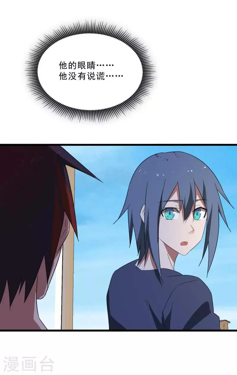 第2季第16话 拯救刘轻言 第4页
