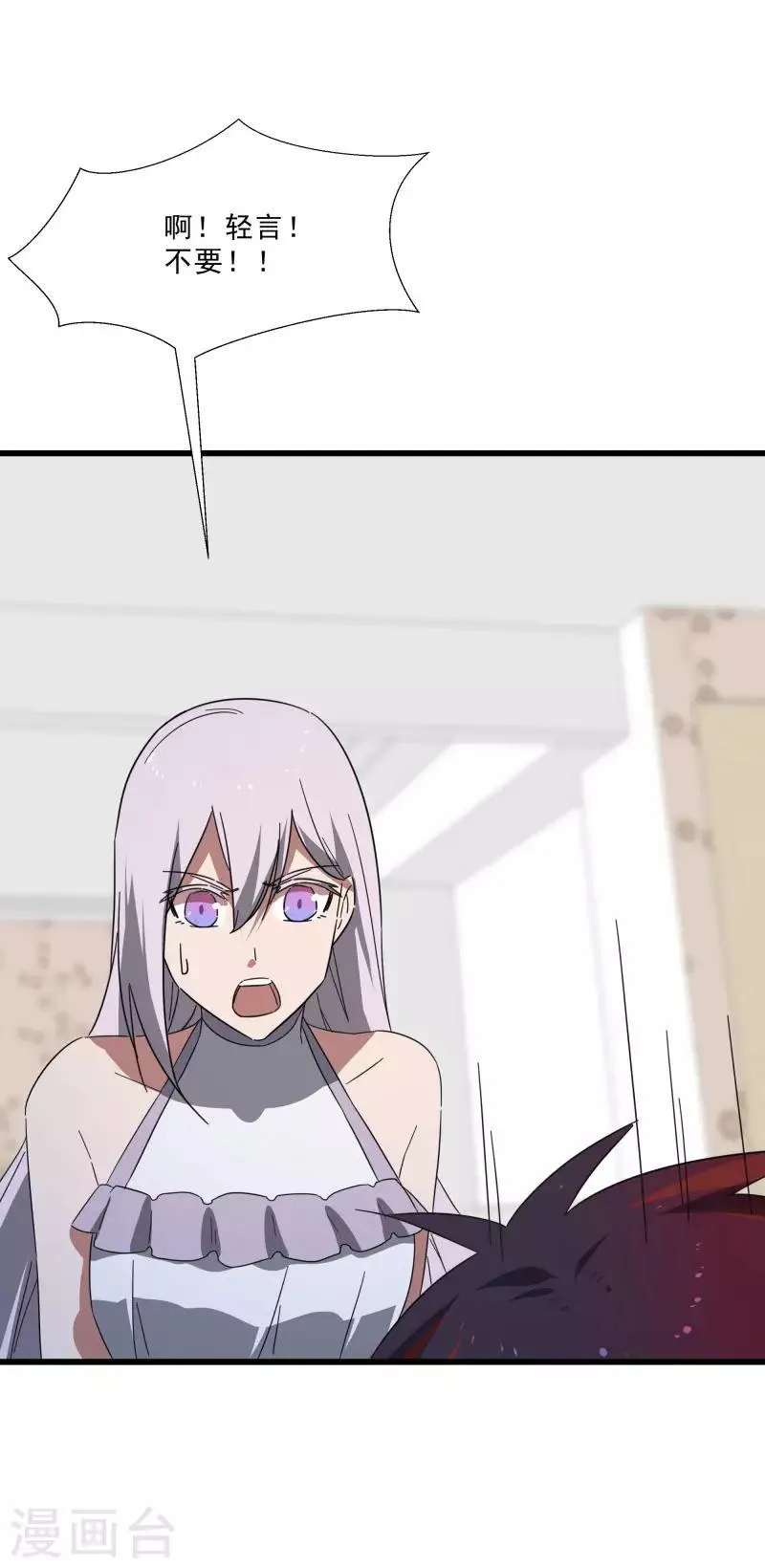 第2季第16话 拯救刘轻言 第8页