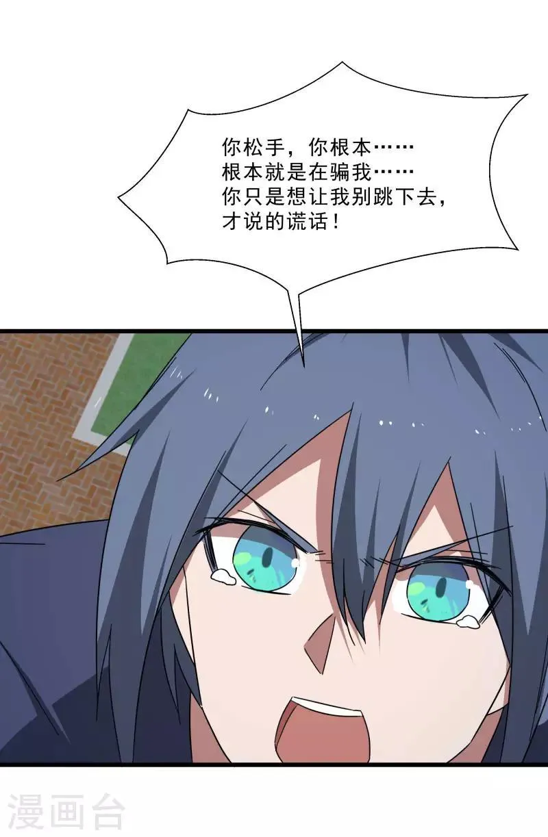 第2季第16话 拯救刘轻言 第10页