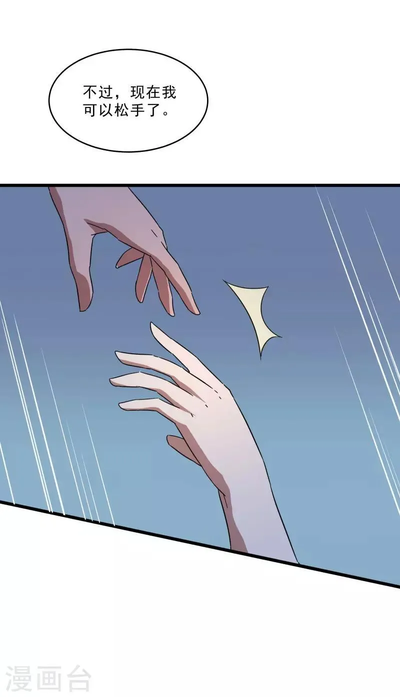 第2季第16话 拯救刘轻言 第15页