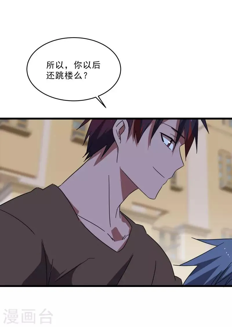 第2季第16话 拯救刘轻言 第23页