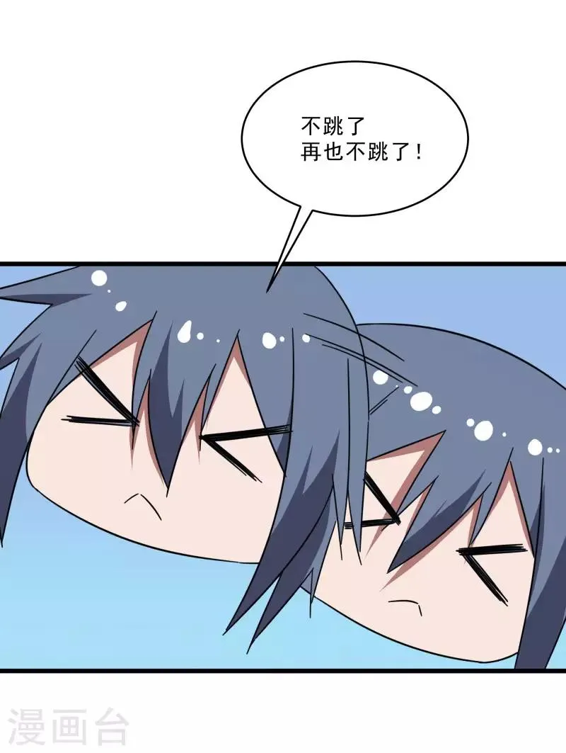 第2季第16话 拯救刘轻言 第24页