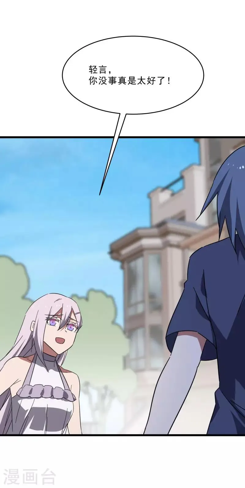 第2季第16话 拯救刘轻言 第25页