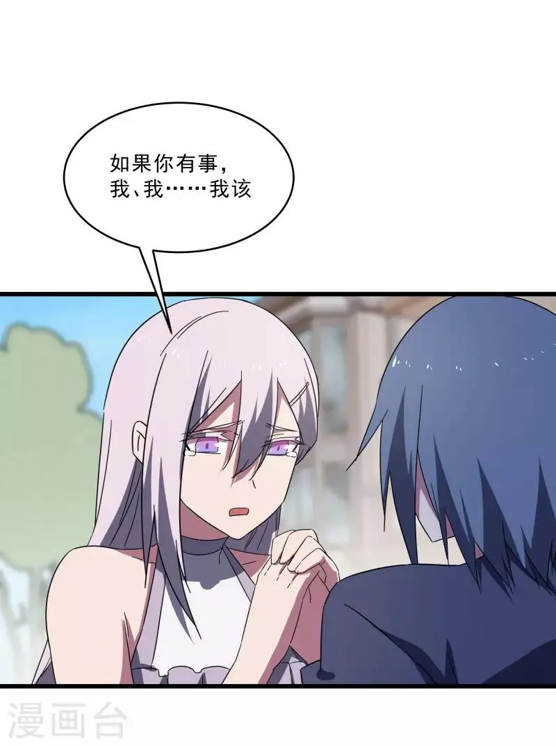 第2季第16话 拯救刘轻言 第26页