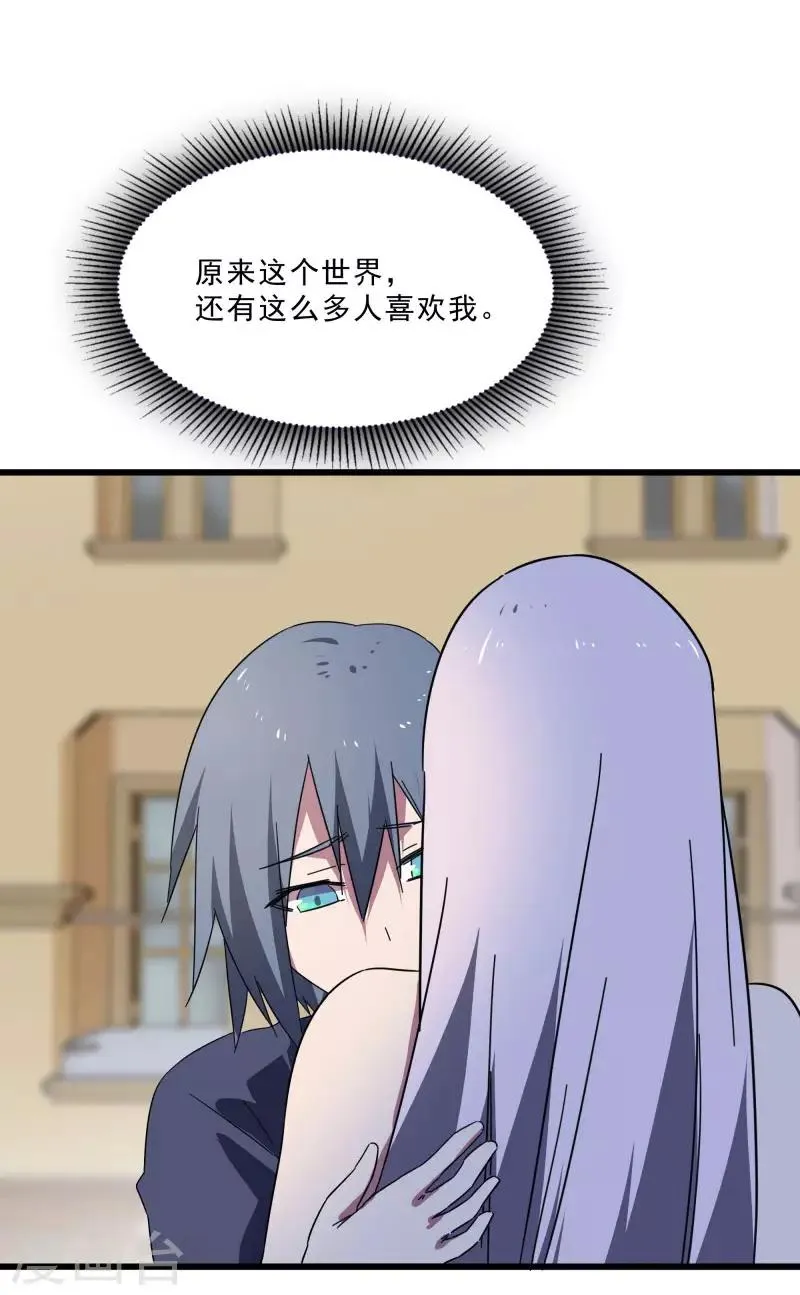 第2季第16话 拯救刘轻言 第27页