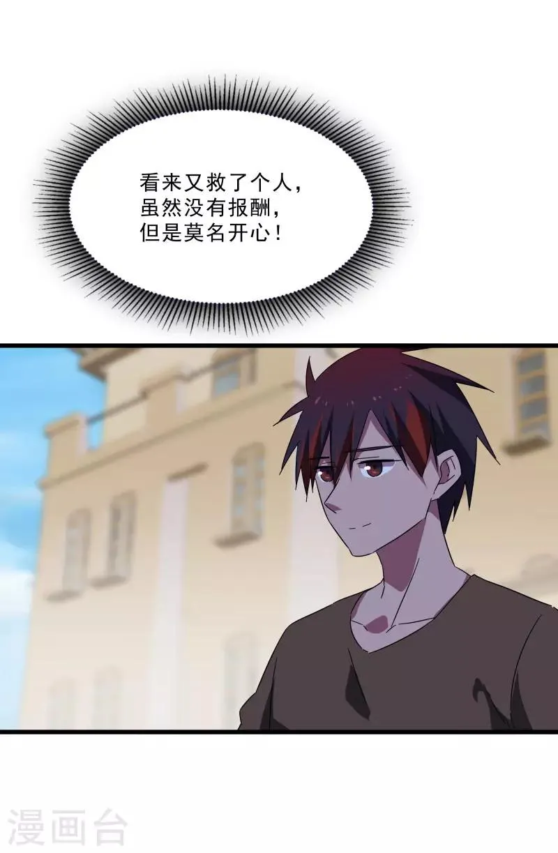 第2季第16话 拯救刘轻言 第28页