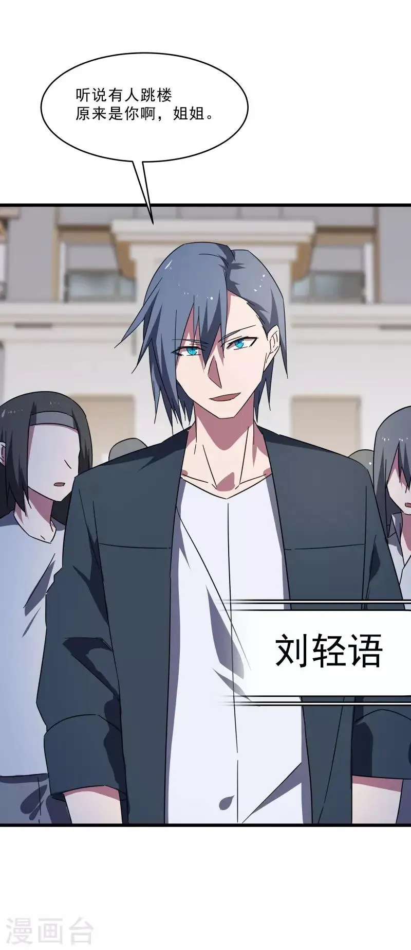 第2季第16话 拯救刘轻言 第29页