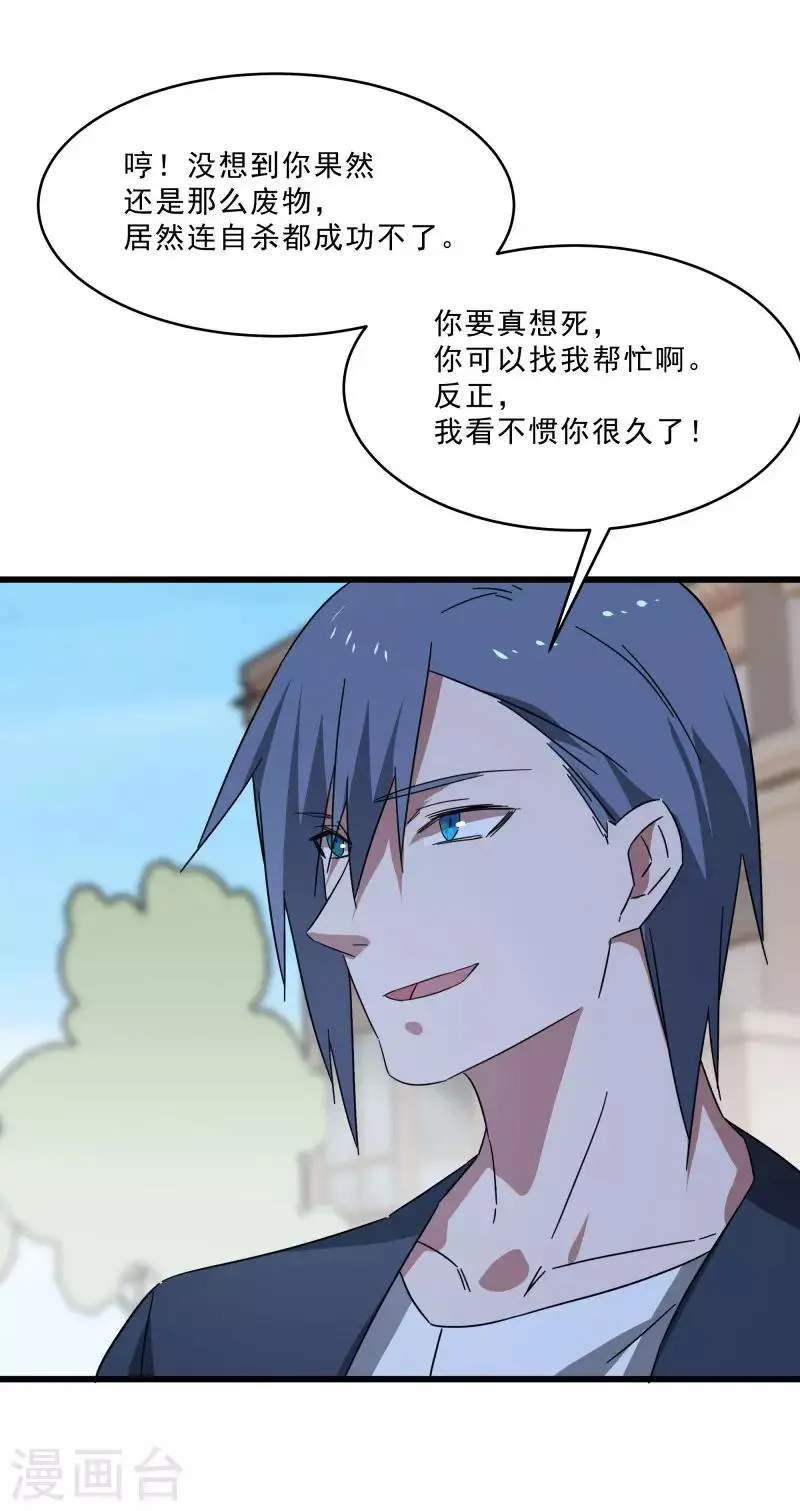 第2季第16话 拯救刘轻言 第31页