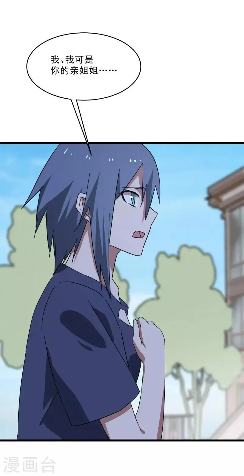 第2季第16话 拯救刘轻言 第32页