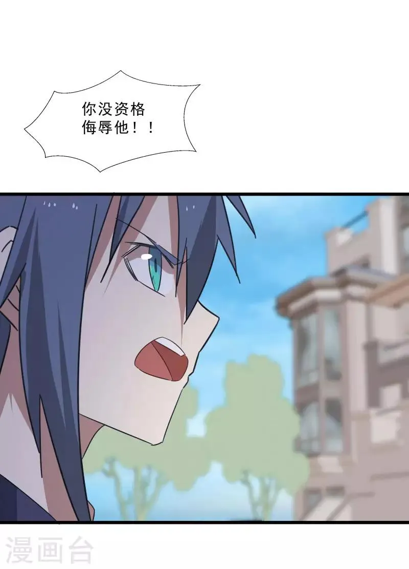 第2季第17话 激怒刘家 第6页