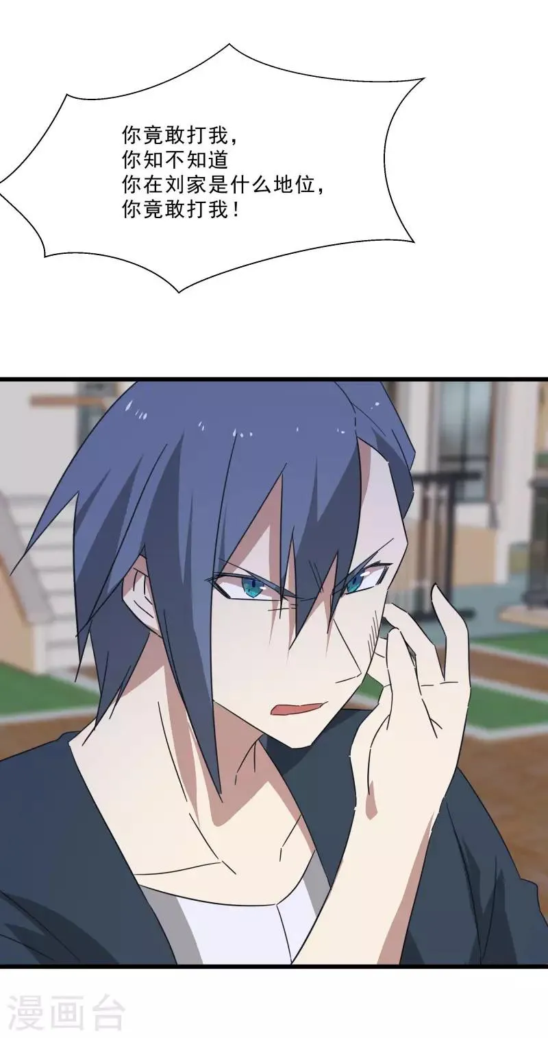 第2季第17话 激怒刘家 第7页