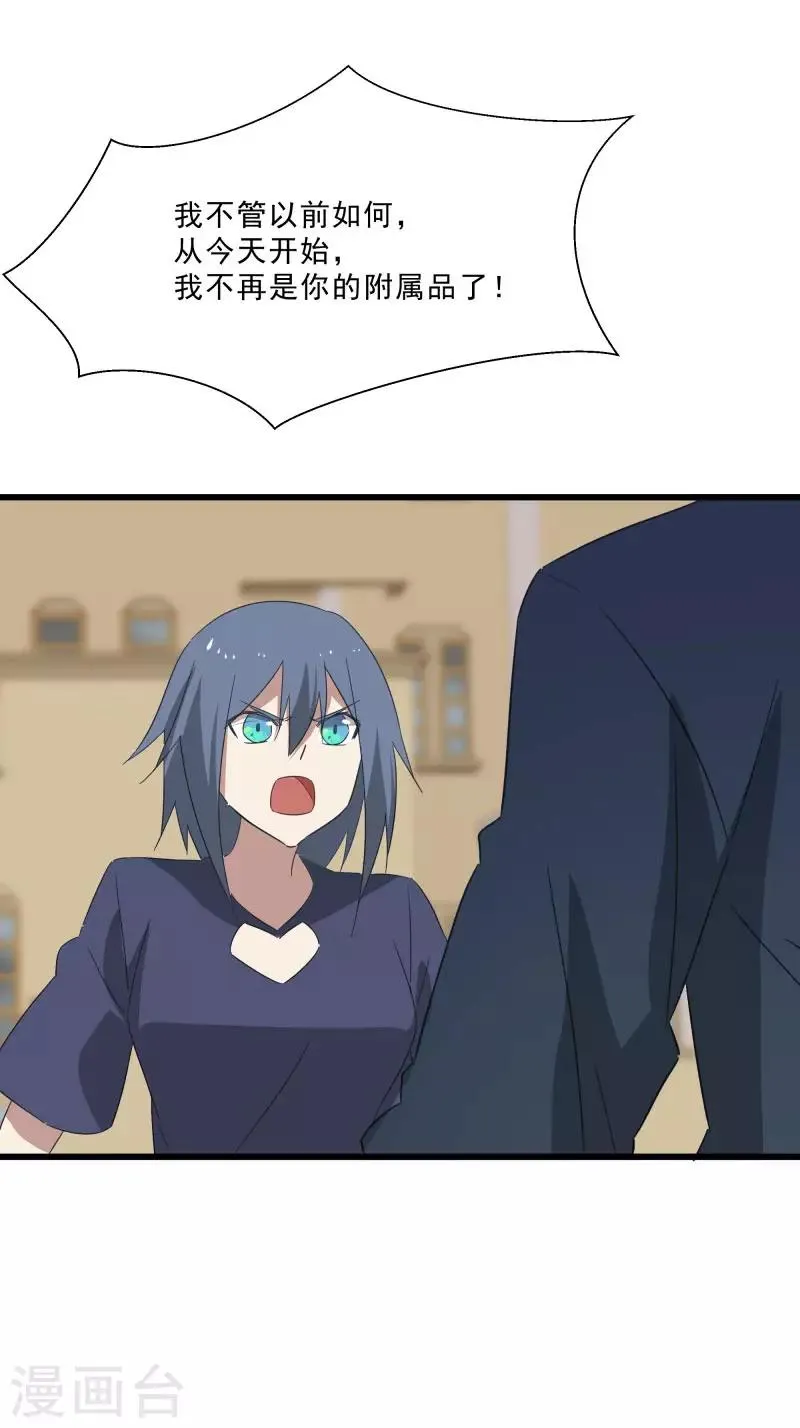 第2季第17话 激怒刘家 第8页